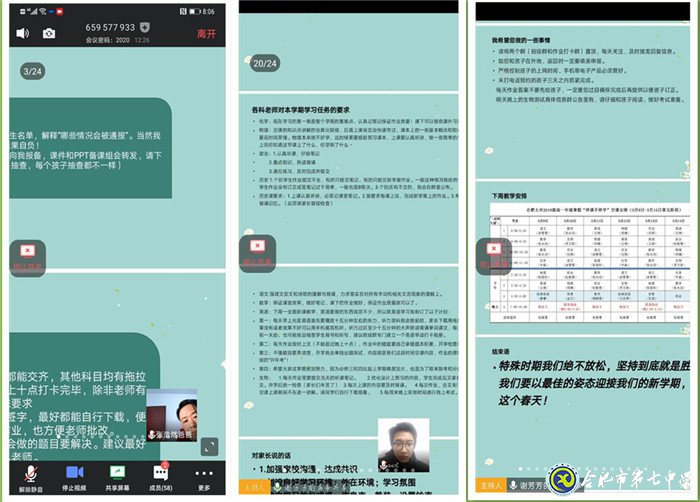 停課不停學(xué)，隔空不隔愛(圖4)