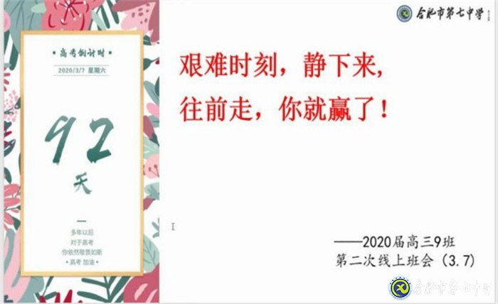 艱難時(shí)刻往前走，靜水流深備高考(圖1)