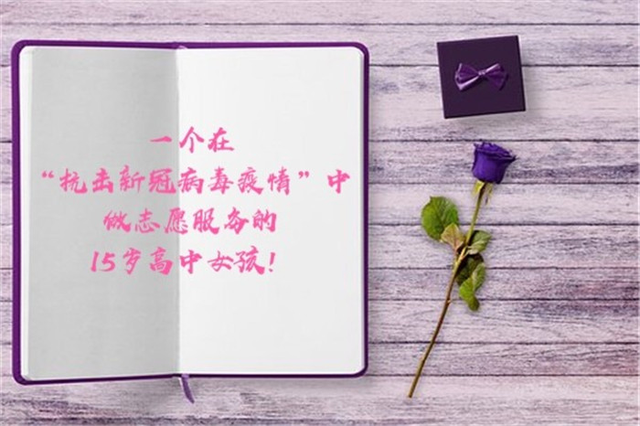 抗擊新冠疫情，志愿服務(wù)在心中(圖1)