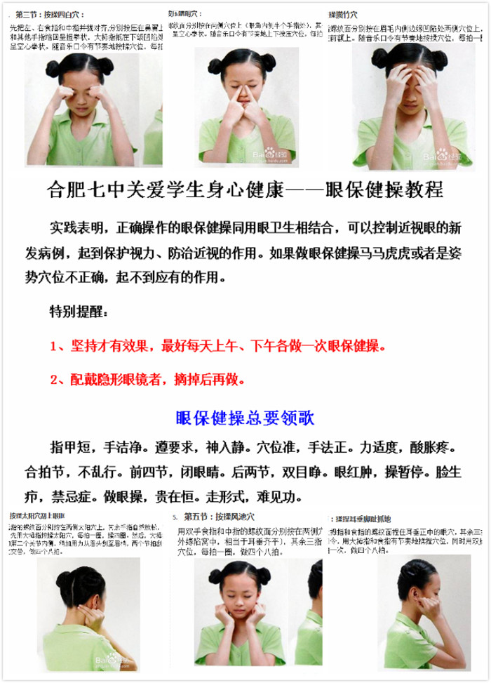 科學(xué)防護給孩子一雙明亮的眼睛(圖3)