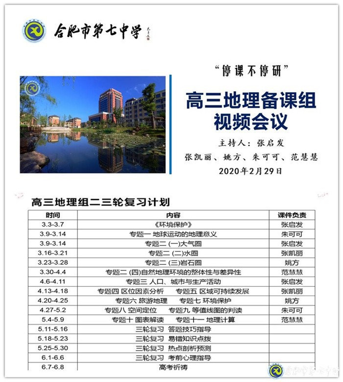 家校師生齊發(fā)力  科學(xué)務(wù)實戰(zhàn)疫情(圖2)