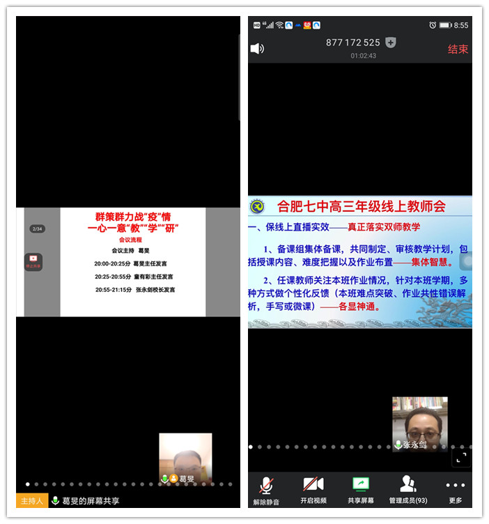 群策群力戰(zhàn)“疫”情，一心一意“教”“學(xué)”“研”(圖1)