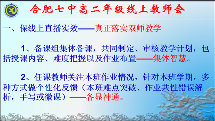 戰(zhàn)疫情齊心協(xié)力，真落實(shí)雙師教學(xué)(圖3)