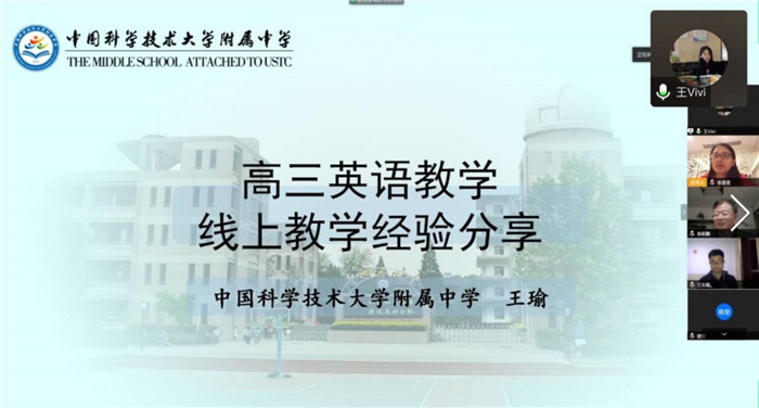 停課不停研——向名師學(xué)習(xí)，云端共成長(圖3)