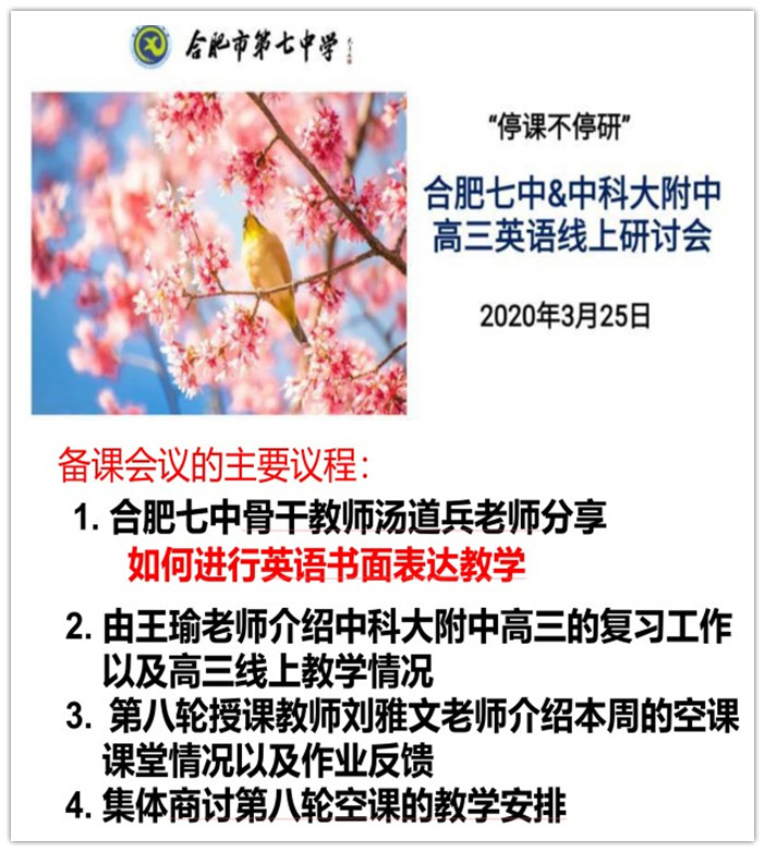停課不停研——向名師學(xué)習(xí)，云端共成長(圖1)