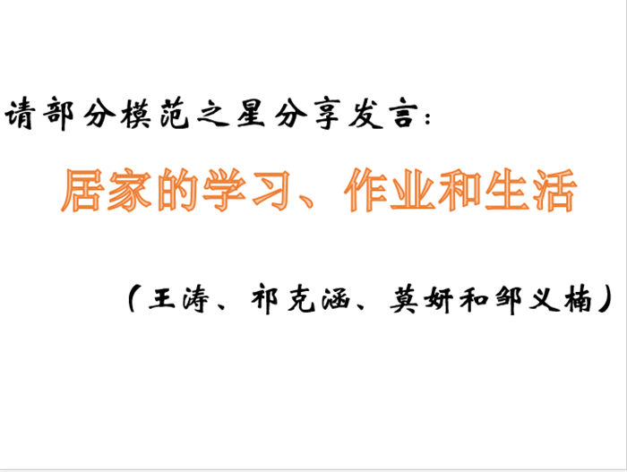 每一場班會(huì)都是一次集體的學(xué)習(xí)之旅(圖4)