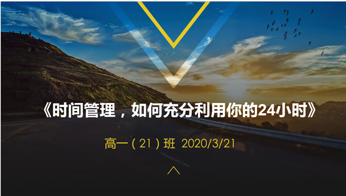 每一場班會(huì)都是一次集體的學(xué)習(xí)之旅(圖6)