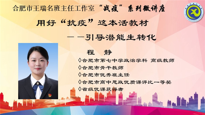 最美教師不忘初心，抗疫助教共度時(shí)艱(圖4)
