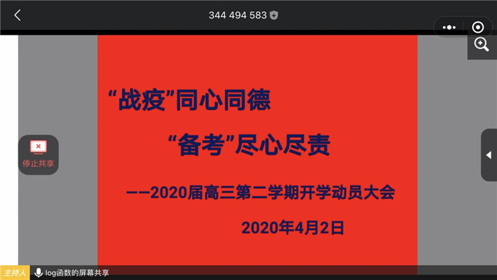 戰(zhàn)疫同心同德，備考盡心盡責(zé)(圖1)