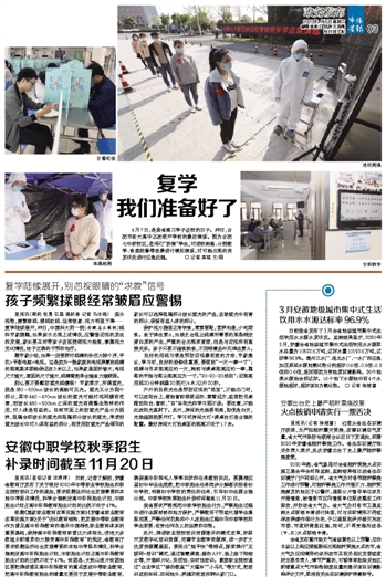 市場星報：復(fù)學 我們準備好了(圖6)