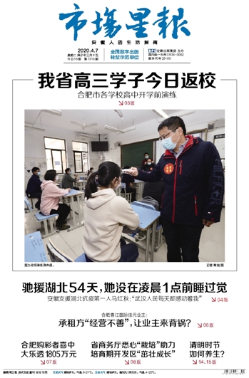 市場星報：復(fù)學 我們準備好了(圖5)