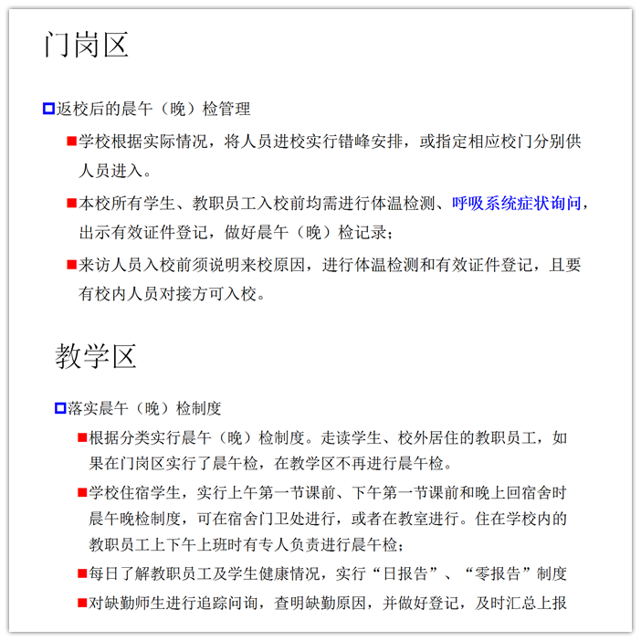 防疫知識學(xué)習(xí)，返校準(zhǔn)備進(jìn)行中(圖3)