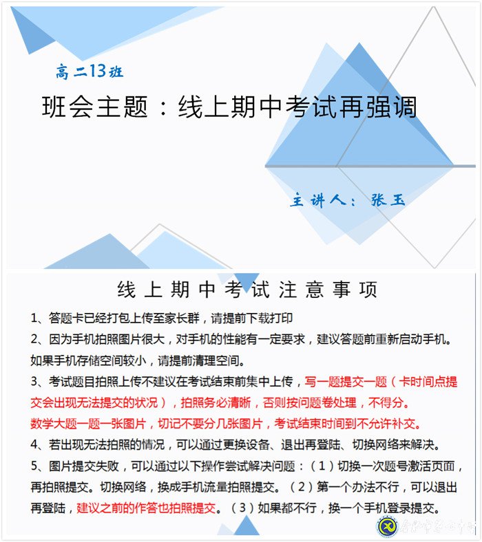 合肥七中周密籌劃，精心組織線上期中考試(圖3)