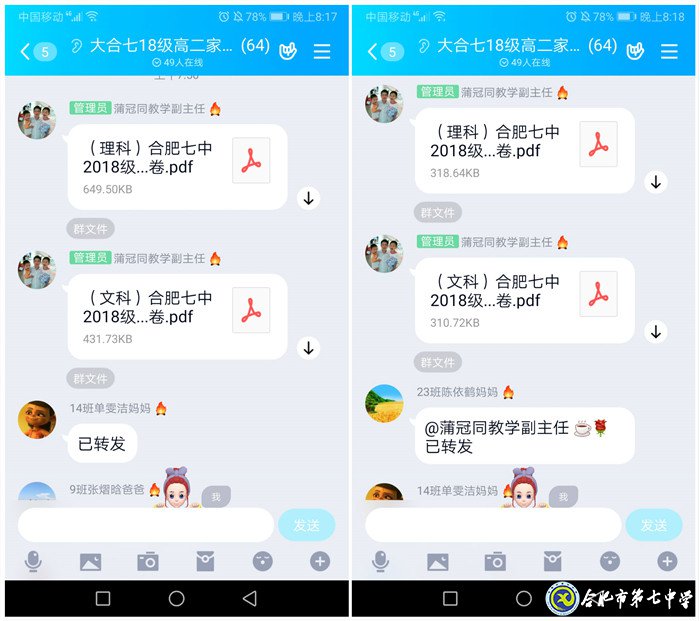 合肥七中周密籌劃，精心組織線上期中考試(圖4)
