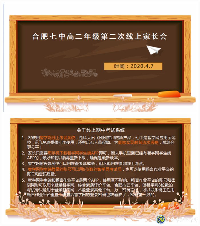 合肥七中周密籌劃，精心組織線上期中考試(圖2)