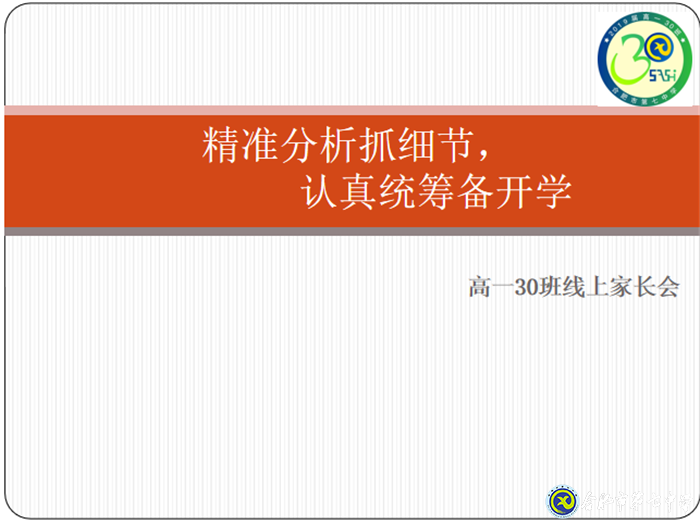 嚴(yán)抓細(xì)節(jié)，精備開(kāi)學(xué)(圖1)