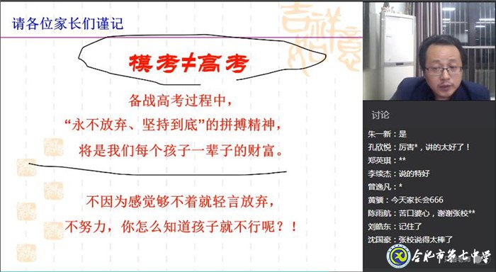 回首“二?！眰鋺?zhàn)高考、家校同心放手一搏(圖2)