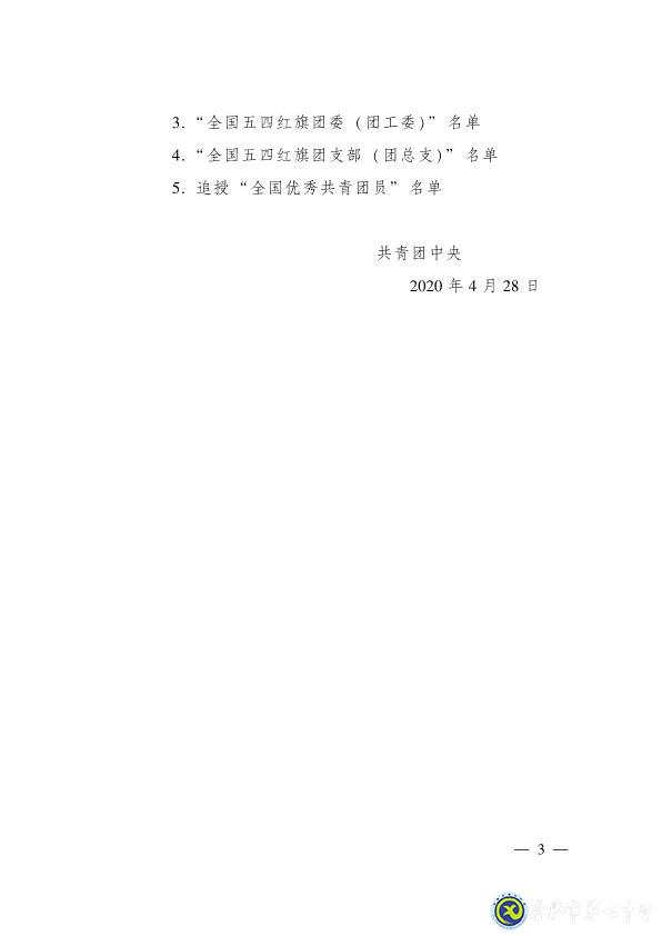 合肥七中高三（12）班團(tuán)支部獲“全國五四紅旗團(tuán)支部”稱號(圖8)