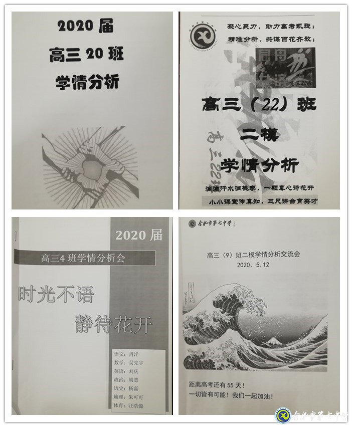 細(xì)化學(xué)情分析，助力精準(zhǔn)施教，合力沖刺提升(圖1)