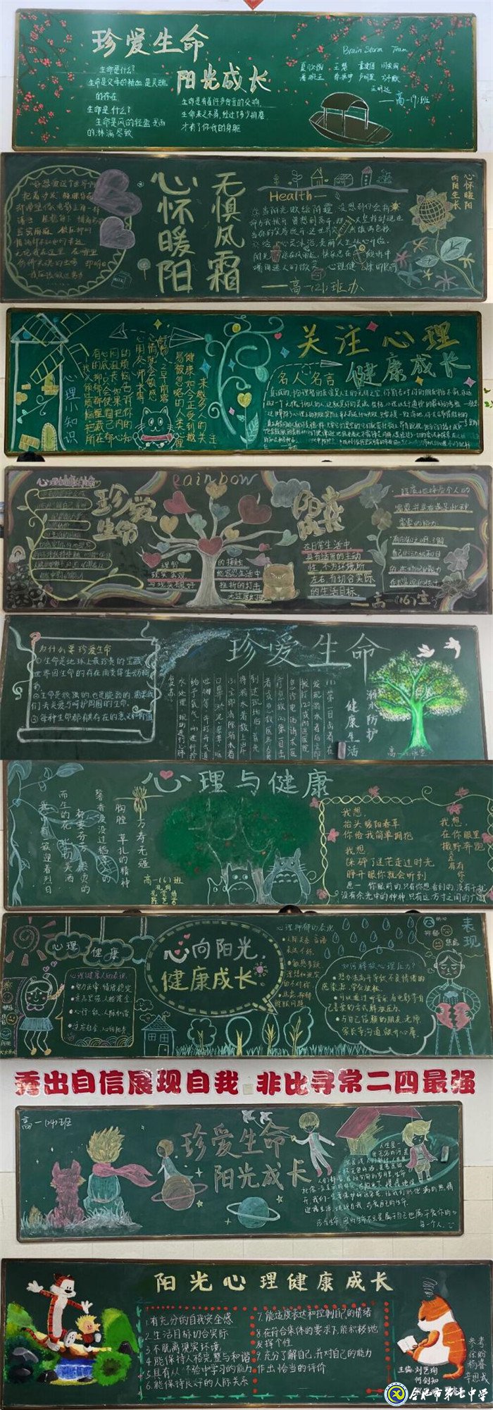 珍愛生命、陽光成長——記合肥七中“525”心理健康節(jié)(圖6)