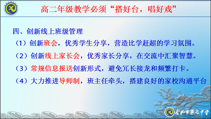 高效落實(shí)教學(xué)常規(guī)，力促學(xué)生身心成長(zhǎng)(圖3)
