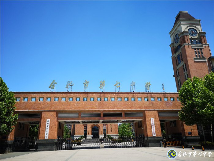 新安晚報(bào)：合肥七中守正創(chuàng)新，和雅育人，助力學(xué)子成長(zhǎng)(圖1)