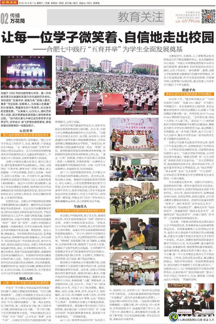 安徽商報：讓每一位學(xué)子微笑著、自信地走出校園(圖9)