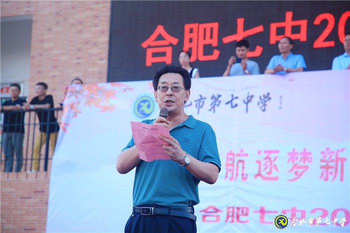 萬家教育：“逐夢新時代，圓夢新未來”合肥七中2020開學(xué)典禮隆重舉行(圖11)