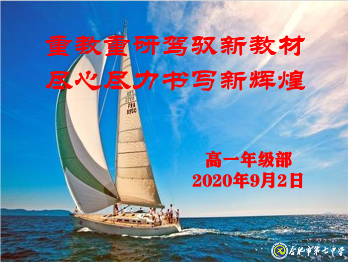 重教重研駕馭新教材，盡心盡力書(shū)寫(xiě)新輝煌(圖1)