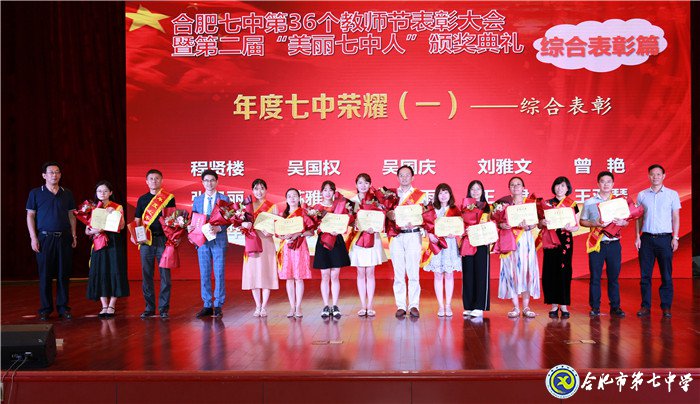 立德樹人弘揚尊師風(fēng)尚  凝心聚力寫好奮進之筆(圖18)