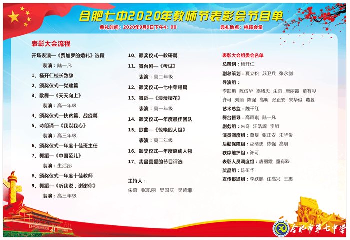 立德樹人弘揚尊師風(fēng)尚  凝心聚力寫好奮進之筆(圖25)