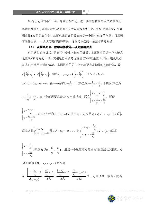 凸顯試題診斷功能，提升智育復(fù)習(xí)準(zhǔn)度(圖5)