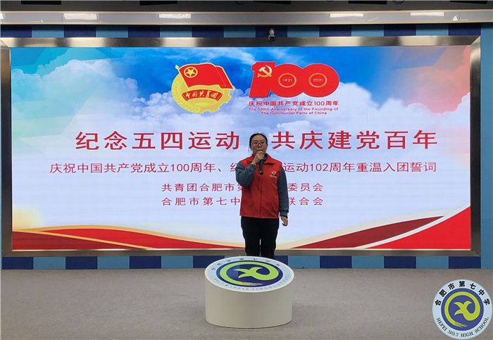 團委：七中青年重溫入團誓詞，熱血兒郎致敬建黨百年(圖3)
