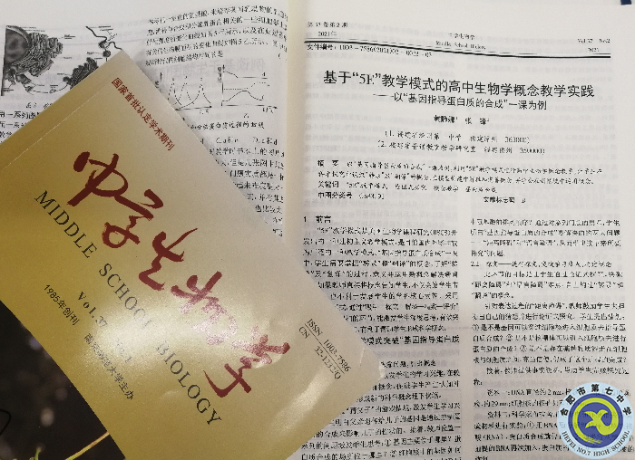 周濤 中學生物學教育.bmp