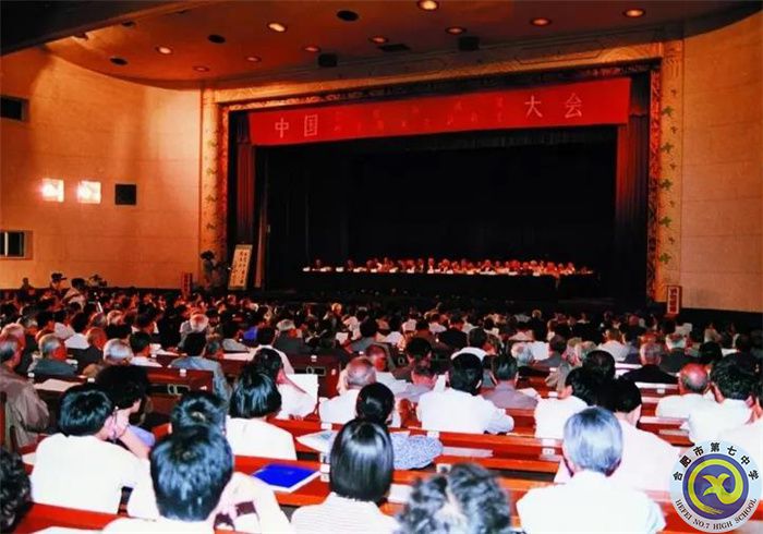 △1994年6月3日，中國科學(xué)院第七次院士大會和中國工程院成立大會在中南海懷仁堂同時召開。.jpg