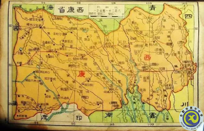 △西康省，1939年建立，1955年撤銷，在歷史上只存在了16年.png