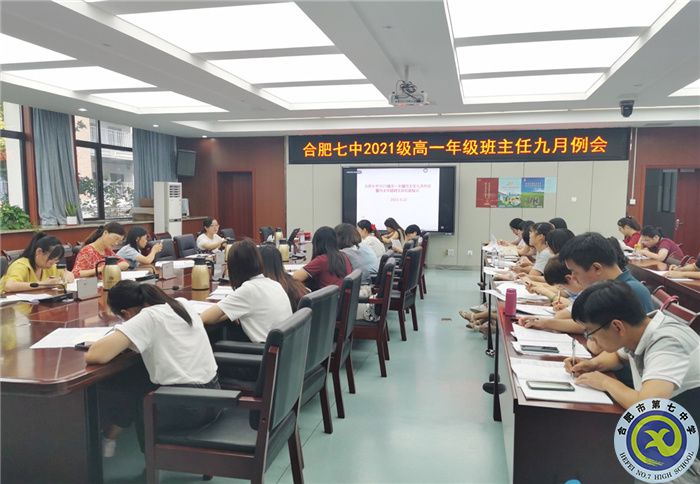 合肥七中高一年級召開班主任例會暨班主任結(jié)對互助啟動(dòng)儀式(圖1)
