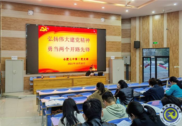 合肥七中第二支部: 深研黨史，勤辦實(shí)事(圖1)
