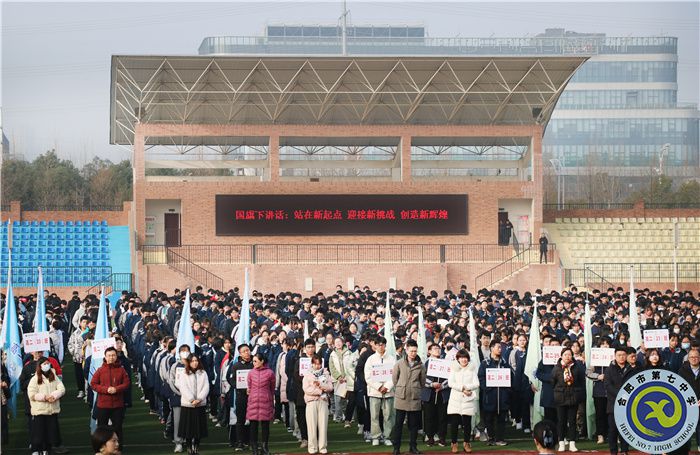 合肥七中校長、校黨委書記鄧宗國國旗下講話： 站在新起點，迎接新挑戰(zhàn)，創(chuàng)造新輝煌(圖3)