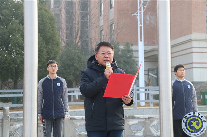 合肥七中校長、校黨委書記鄧宗國國旗下講話： 站在新起點，迎接新挑戰(zhàn)，創(chuàng)造新輝煌(圖2)