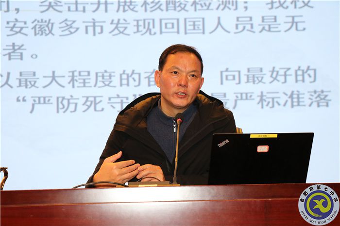 合肥七中召開2021-2022學年度第一學期期末全體教職工大會(圖4)