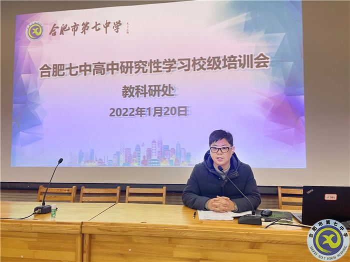 合肥七中舉行高中研究性學習校級培訓會(圖2)