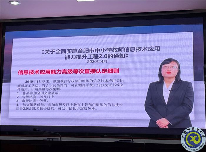 合肥七中組織收看合肥市中小學(xué)教師信息技術(shù)應(yīng)用能力提升工程2.0評審專家線上培訓(xùn)活動(dòng)(圖3)