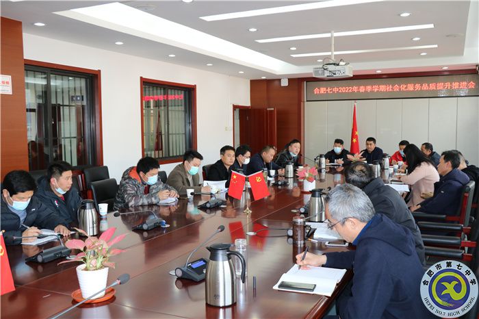 合肥七中: 提升社會(huì)化服務(wù)品質(zhì)，助力學(xué)校高質(zhì)量發(fā)展(圖2)