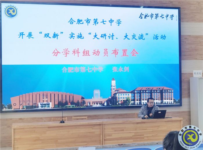 合肥七中認真布置合肥市普通高中雙新實施“大研討、大交流”活動(圖4)