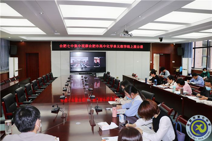 合肥七中化學(xué)組“大研討、大交流”案例撰寫專家指導(dǎo)線上會議(圖2)