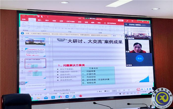 合肥七中英語組“大研討、大交流”案例撰寫專家線上指導(dǎo)會(圖1)
