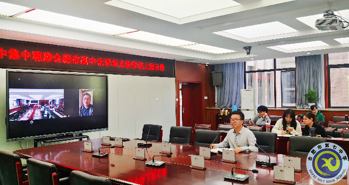 合肥七中化學(xué)組“大研討、大交流”案例撰寫專家指導(dǎo)線上會議(圖4)