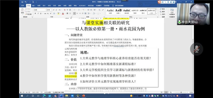 合肥七中地理組開展“大研討、大交流”案例撰寫線上專家指導(dǎo)會(圖3)