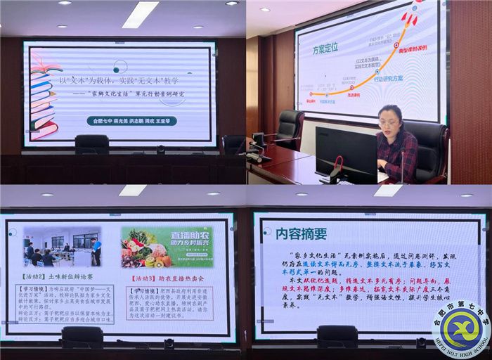 合肥七中參加市第三組團“大研討、大交流”案例成果語文學(xué)科線上展示交流活動(圖3)